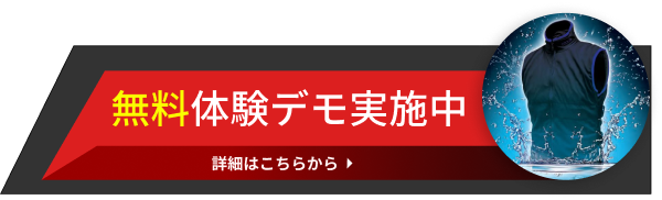 無料体験実施中